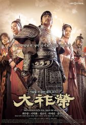 Dae Jo Yeong | شاه ته جویونگ