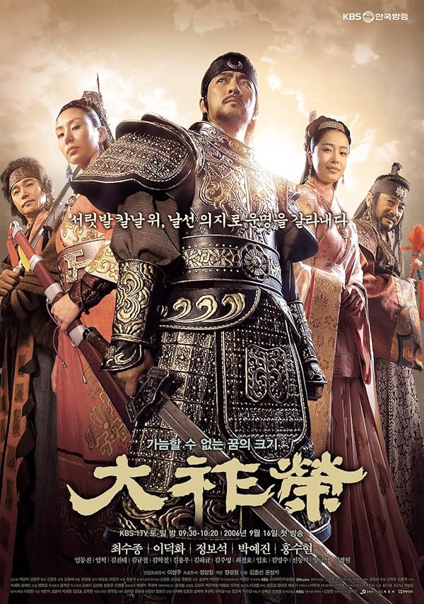 Dae Jo Yeong | شاه ته جویونگ