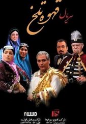 قهوه تلخ